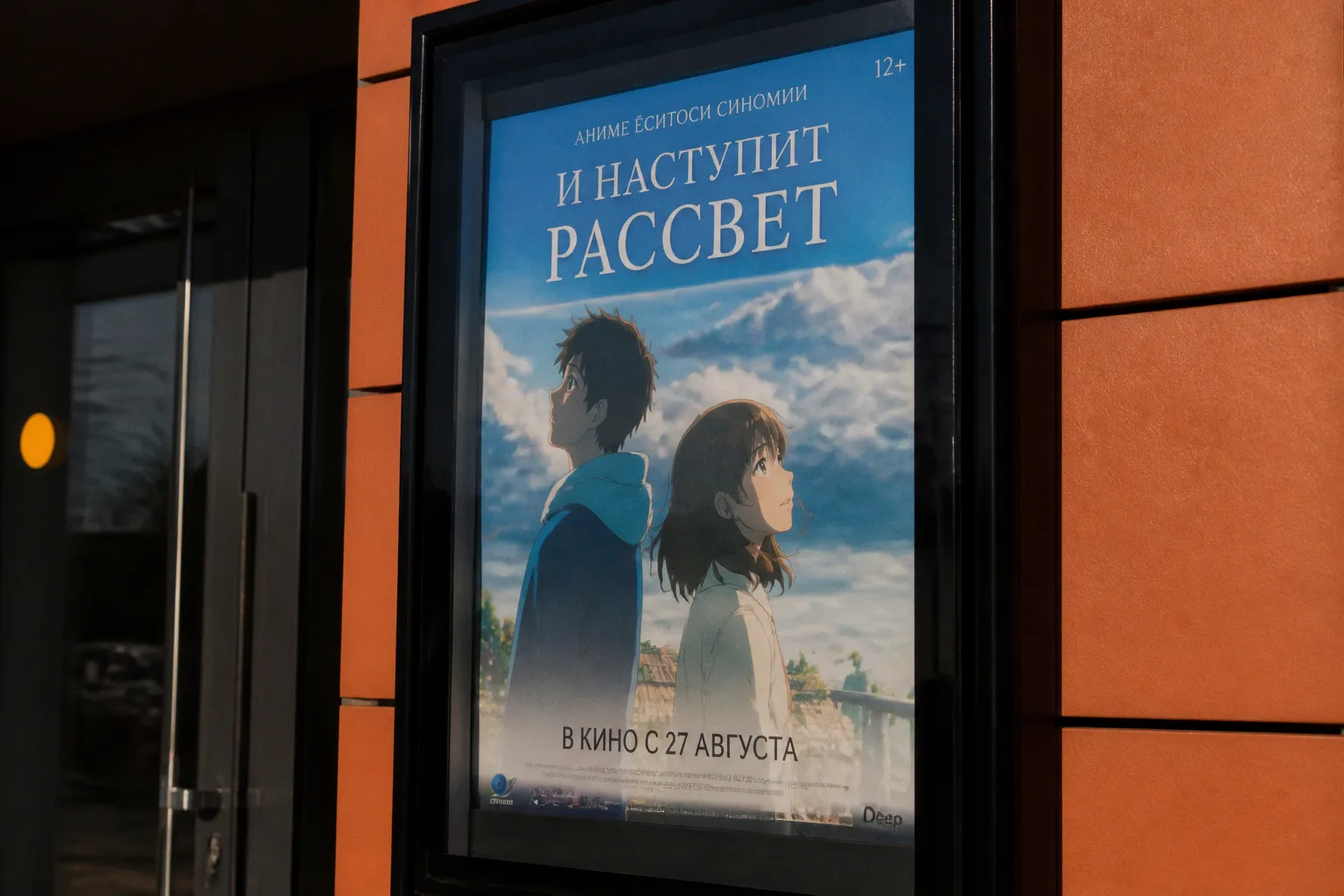 Дебют Ёситоси Синомии «И наступит рассвет»: визуальный шедевр с десятилетней историей